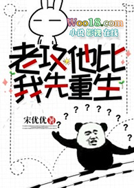 老攻他比我先重生